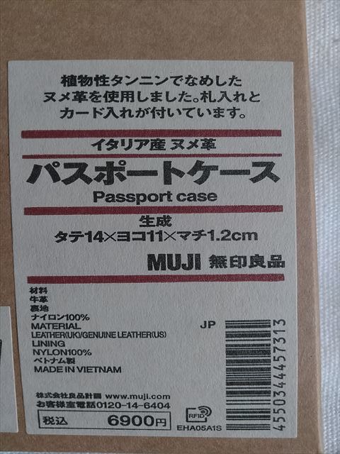  Muji Ryohin _ Italy production cow leather passport case 