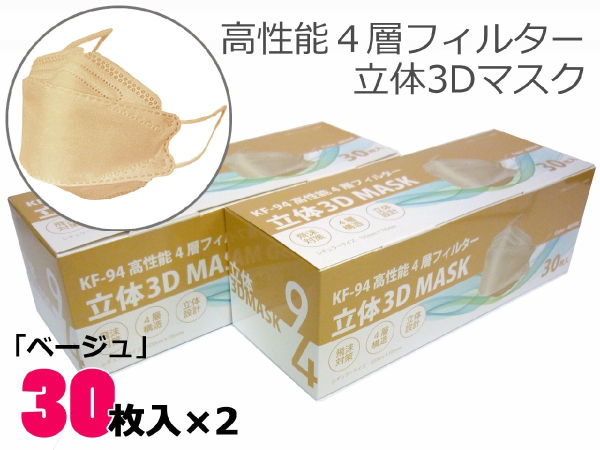 最新情報 マスク 立体 30枚入り ウイルス 花粉 日本製 ベビーピンク 通勤 通学 3D