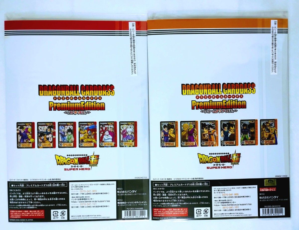 未開封 ドラゴンボール カードダス プレミアムエディション 未開封 ドラゴンボール カードダス プレミアムエディション