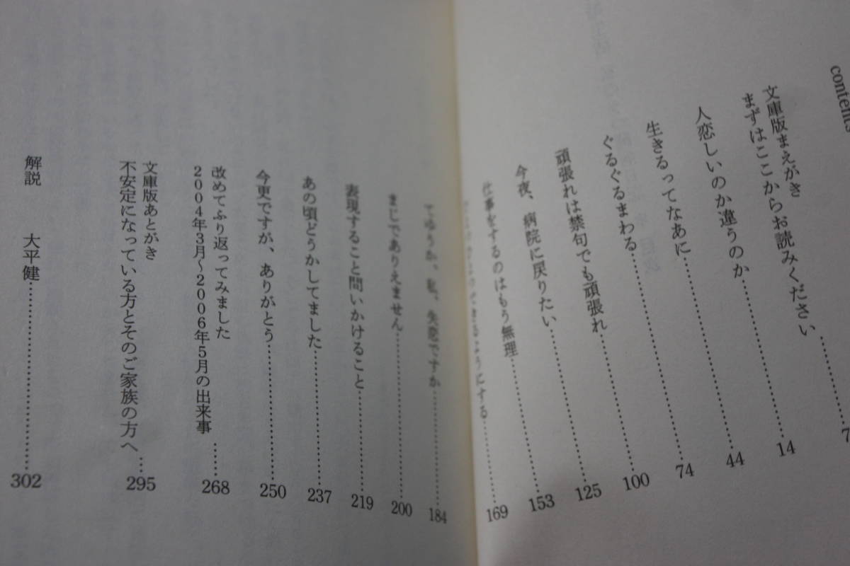 再婚生活 私のうつ闘病日記(角川文庫)山本 文緒/精神科/入院生活と自宅療養/作家の仕事/夫婦/東京/北海道法華/横浜/新宿/スポーツクラブ_画像3