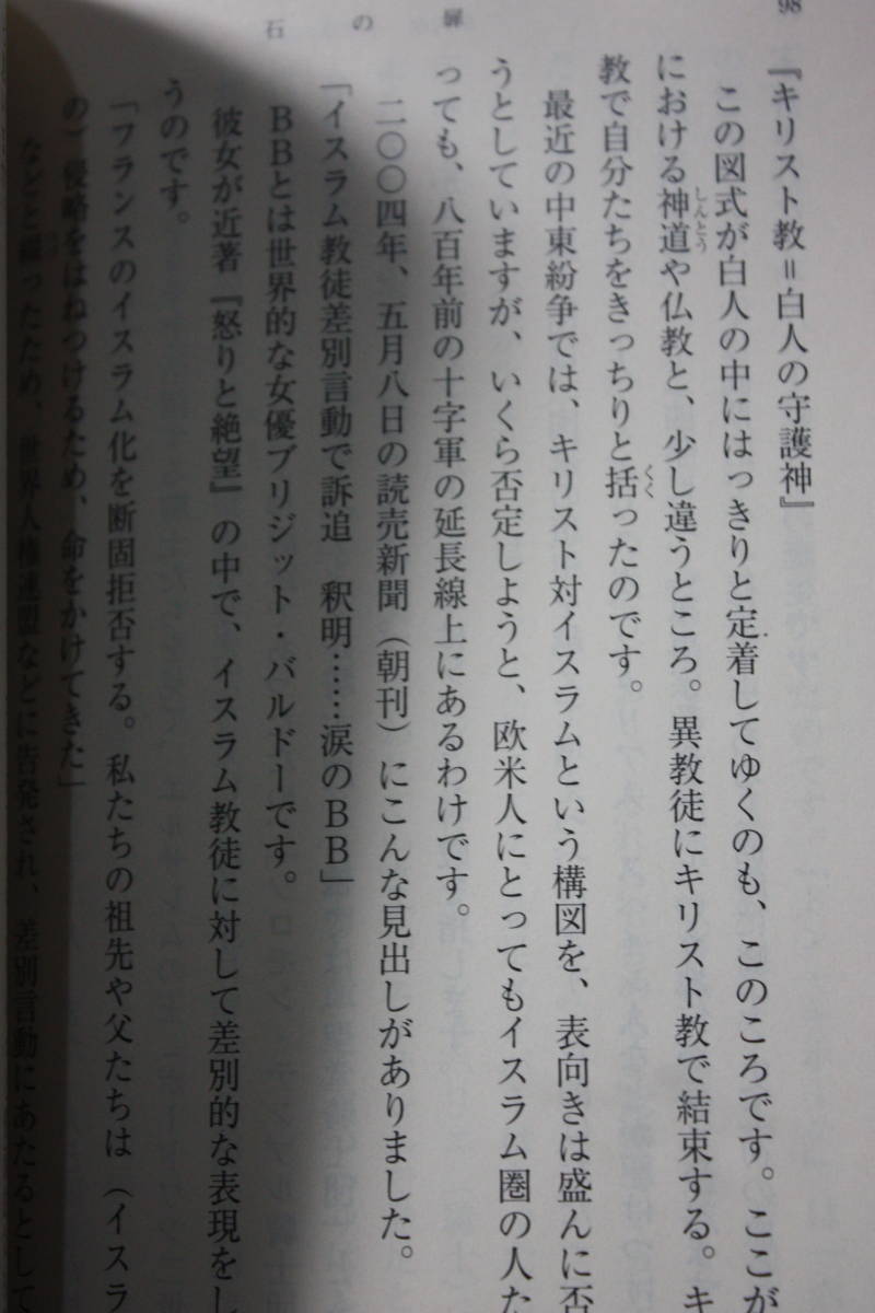 石の扉―フリーメーソンで読み解く世界/加治 将一/坂本龍馬/ピラミッド/十字軍/アメリカ建国/長崎:グラバー邸と上海ロッジ/岩崎弥太郎_画像8