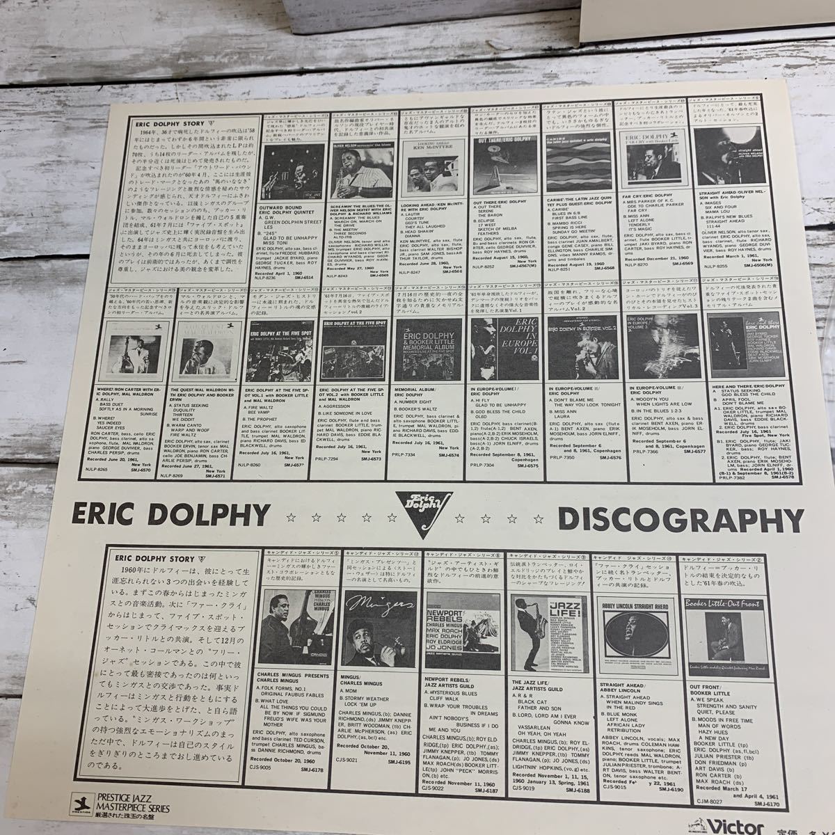 【中古品】エリック・ドルフィー / イン・ヨーロッパ VOL.3 帯付 LPレコード SMJ-6577 Eric Dolphy In Europe Volume 3 PRESTIGE ジャズ_画像5