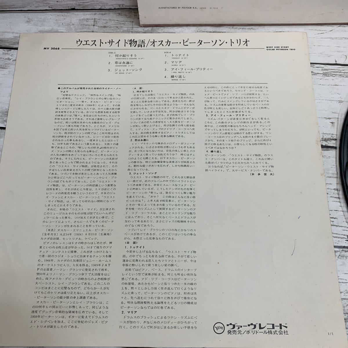 【中古品】オスカー・ピーターソン・トリオ / ウエストサイド物語 帯付 LPレコード OSCAR PETERSON TRIO WEST SIDE STORY ジャズ_画像4