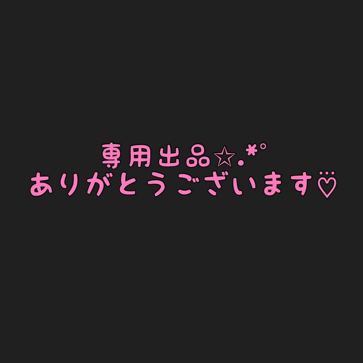 みゅたん様専用出品 1 75号×02号｜PayPayフリマ