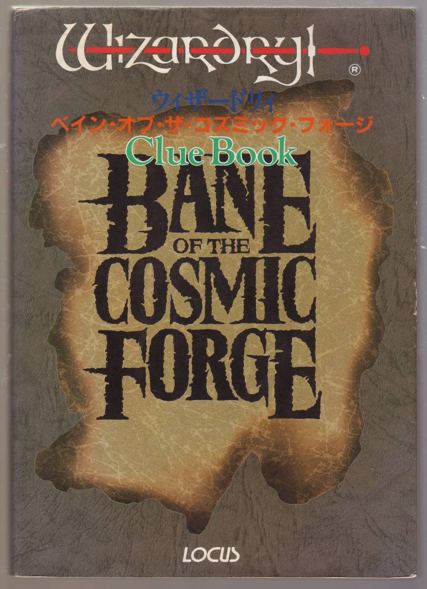 ウィザードリィ ベイン・オブ・ザ・コズミック・フォージ クルーブック 　WIZARDRY BANE OF THE COSMIC FORGE Clue Book_画像1