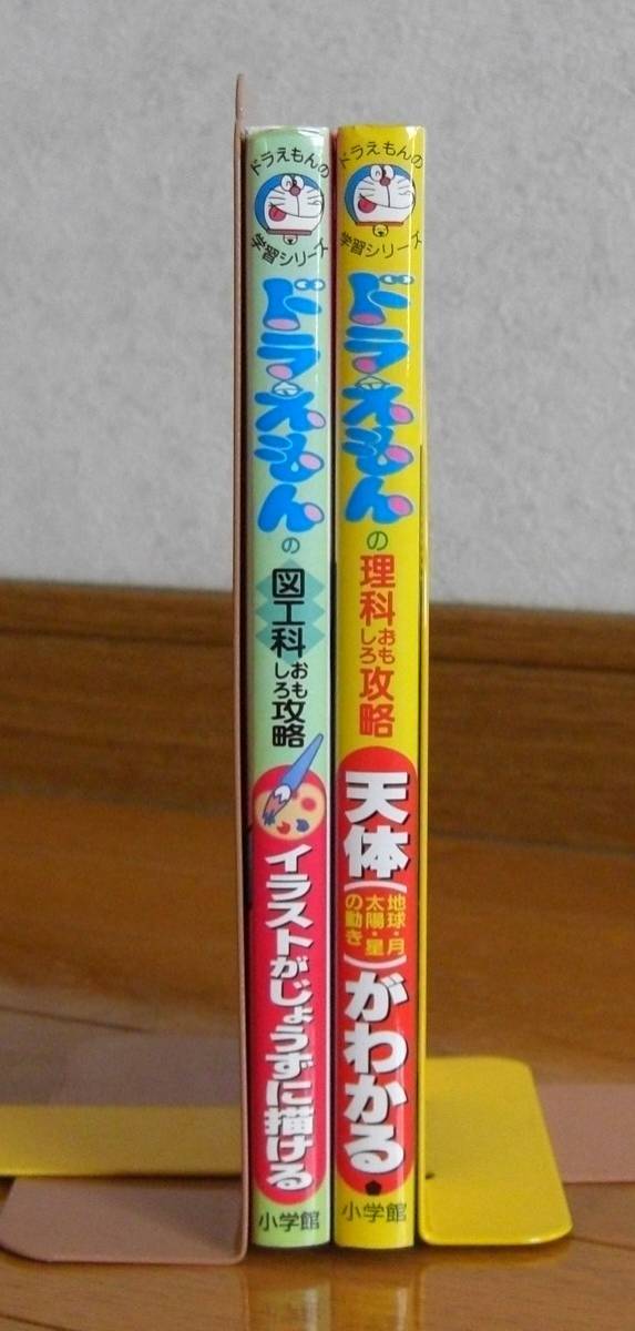 ★ドラえもんの学習シリーズ　天体がわかる・イラストがじょうずに描ける　２冊セット　つまずき点を解決!　最重要ポイント　小学館_画像9