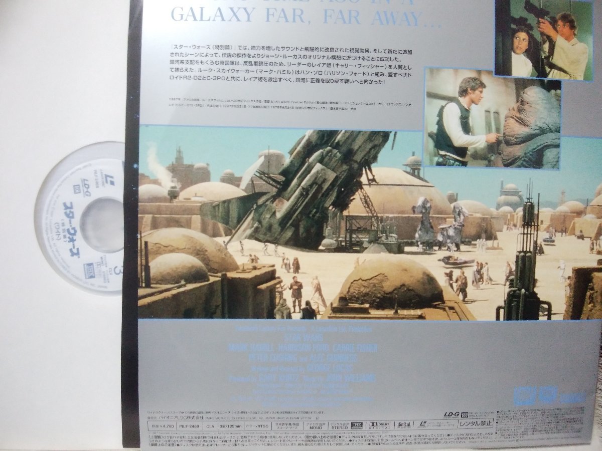 **LD movie Star Wars special compilation wide * laser disk [2270TPR