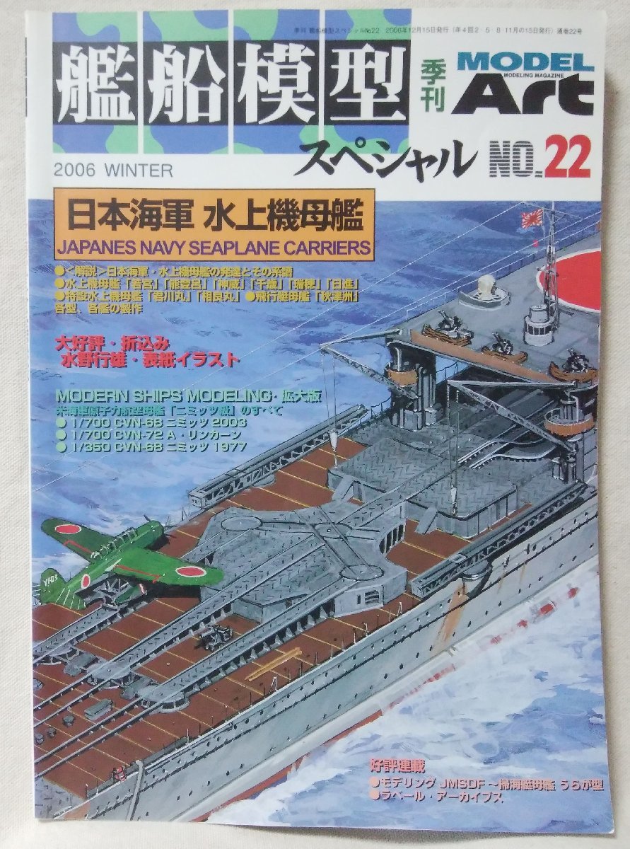 **. boat model special NO.22 Japan navy water ....* talent .. other *mote lure to increase .* used book@[2995BOK
