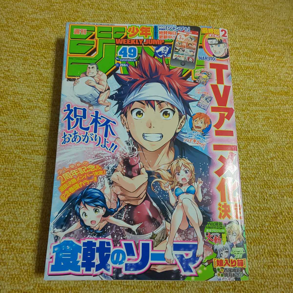 少年ジャンプ 2014年49号 の画像1