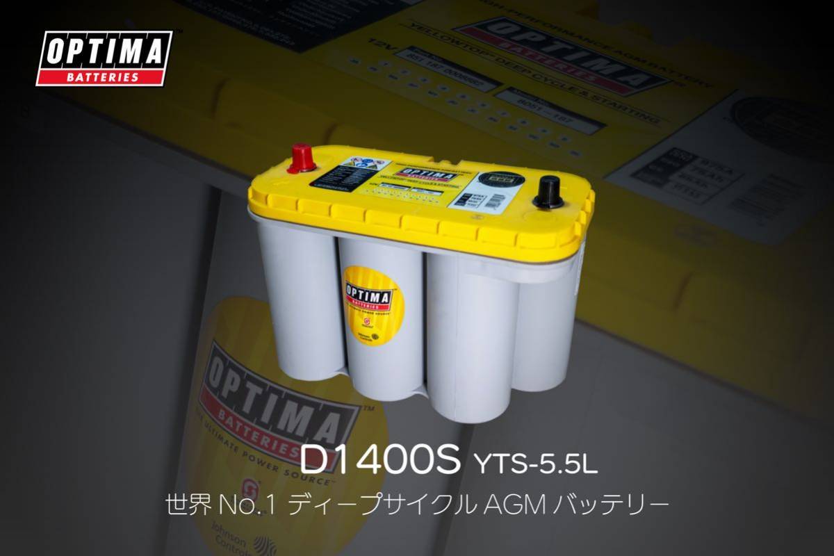 オプティマバッテリー Ｄ1400Ｓ YTS5.5L OPTIMA イエロートップ バス