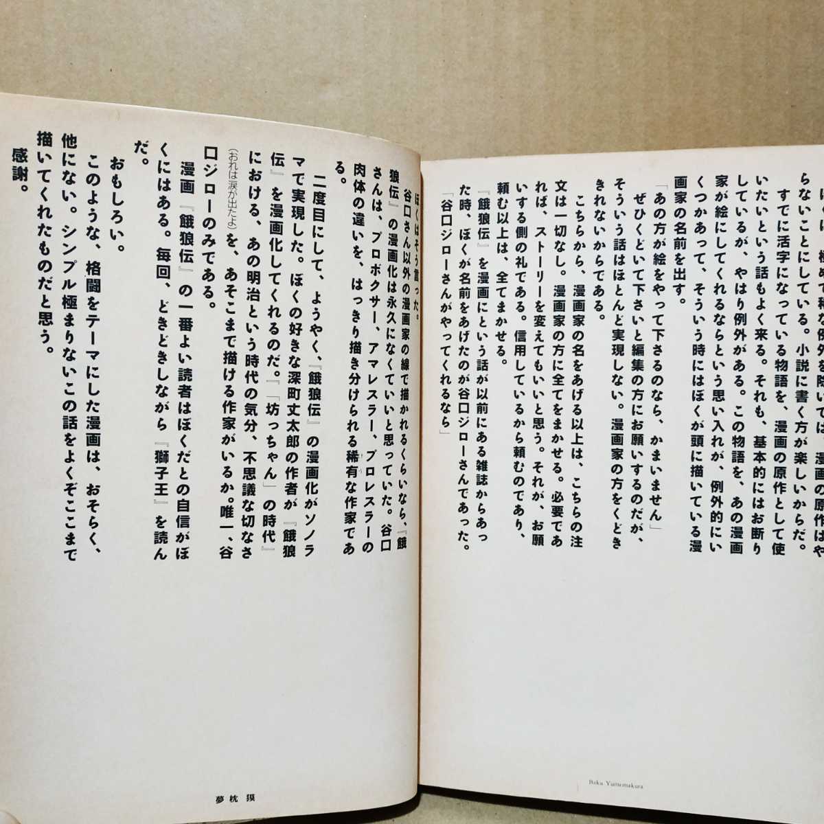 送無料 谷口ジロー格闘技2冊 青の戦士 餓狼伝/ハードカバー ヤケ有 問題なく読める