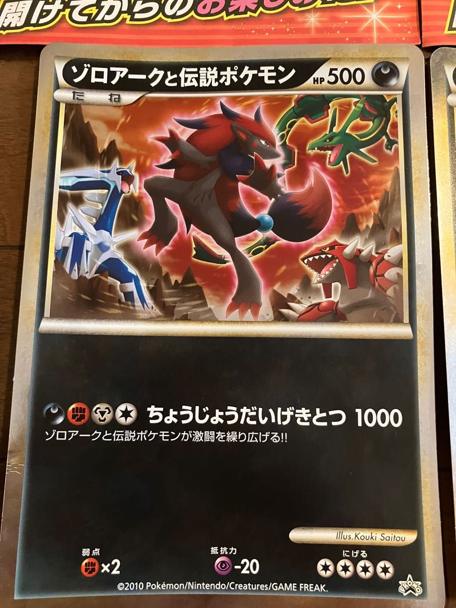 ゾロア ゾロアーク ジャンボカード ゾロアとセレビィ ゾロアーク ゾロア ゾロアーク ジャンボカード ゾロアとセレビィ ゾロアーク