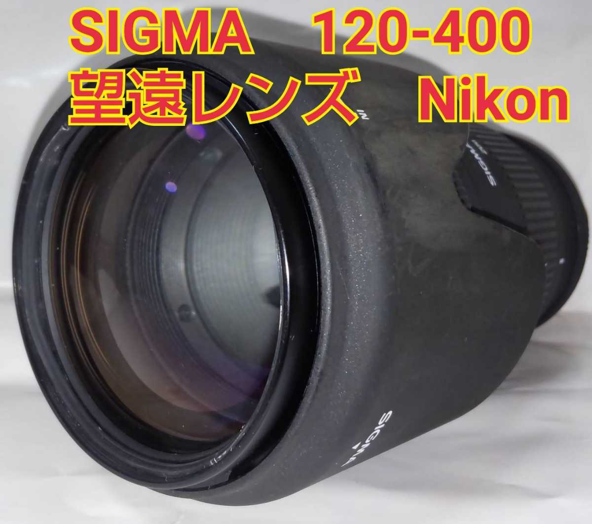 SIGMA DG 120-400mm 4.5-5.6 APO HSM EX Nikon ニコン debugstore.lk