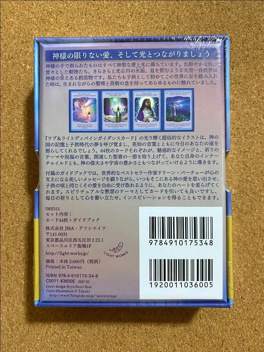 正規品・未開封】ラブ & ライトディバインガイダンスカード 日本 正規品・未開封】ラブ & ライトディバインガイダンスカード 日本