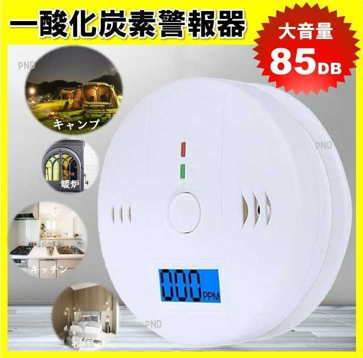 くつろぎカフェタイム 2個一酸化炭素 チェッカー 日本語説明書 警報器 CO 壁掛け 電池式 防災 通販 一酸化炭素チェッカー 一酸化炭素警報機