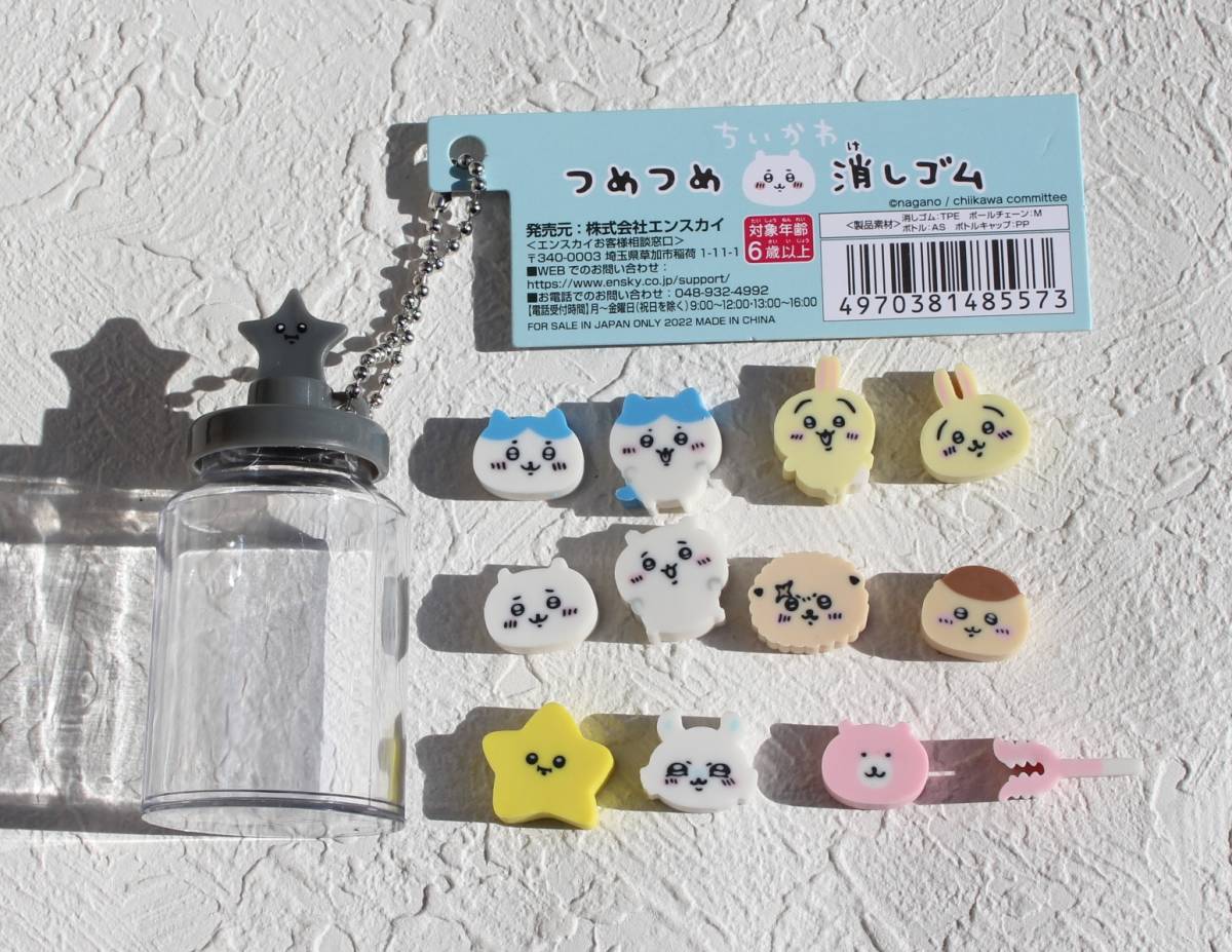 ちいかわ つめつめ消しゴム 全12種セット 黒星ボトル ハチワレ ちいかわ つめつめ消しゴム 全12種セット 黒星ボトル ハチワレ
