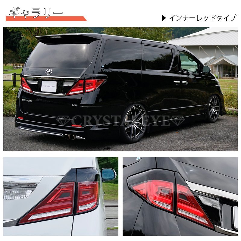 20系アルファード&ヴェルファイア ファイバーLEDテールライト 新品未