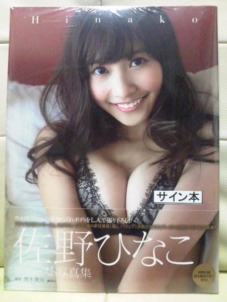 Amazon.co.jp: 佐野ひなこ チェキ 直筆 サイン : おもちゃ