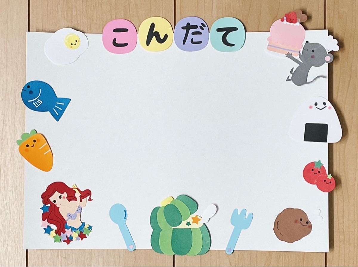日本全国 送料無料 こんだて 壁面 ラミネート加工 保育園 幼稚園 給食 献立表 食育 掲示板 飾り