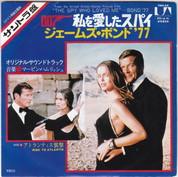 7”Single,007私を愛したスパイ　ジェームスボンド'77 マービンハムリッシュ_画像1