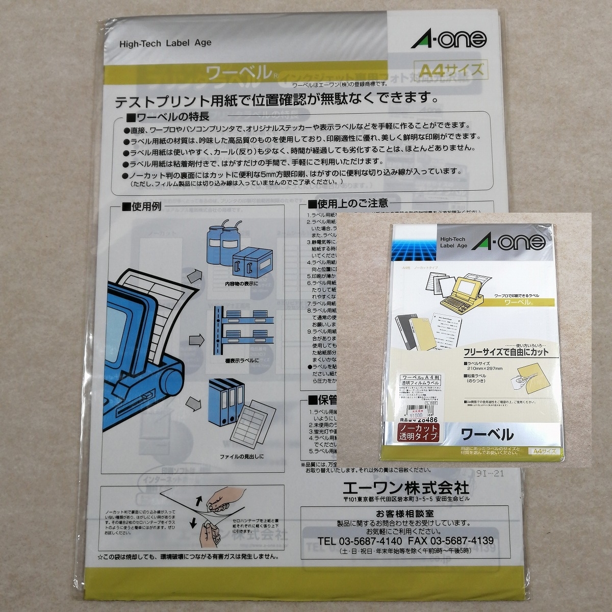 ●○印刷用紙色々まとめて ワーベル 多目的用ラベル 表示用ラベル レーザープリンタラベル ワープロラベル PPCラベル○●_画像2