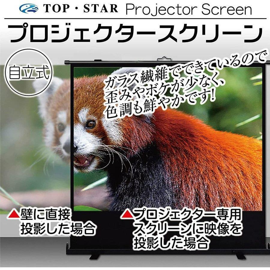 TOP・STAR プロジェクタースクリーン 80インチ (PJS-80-169) 自立式