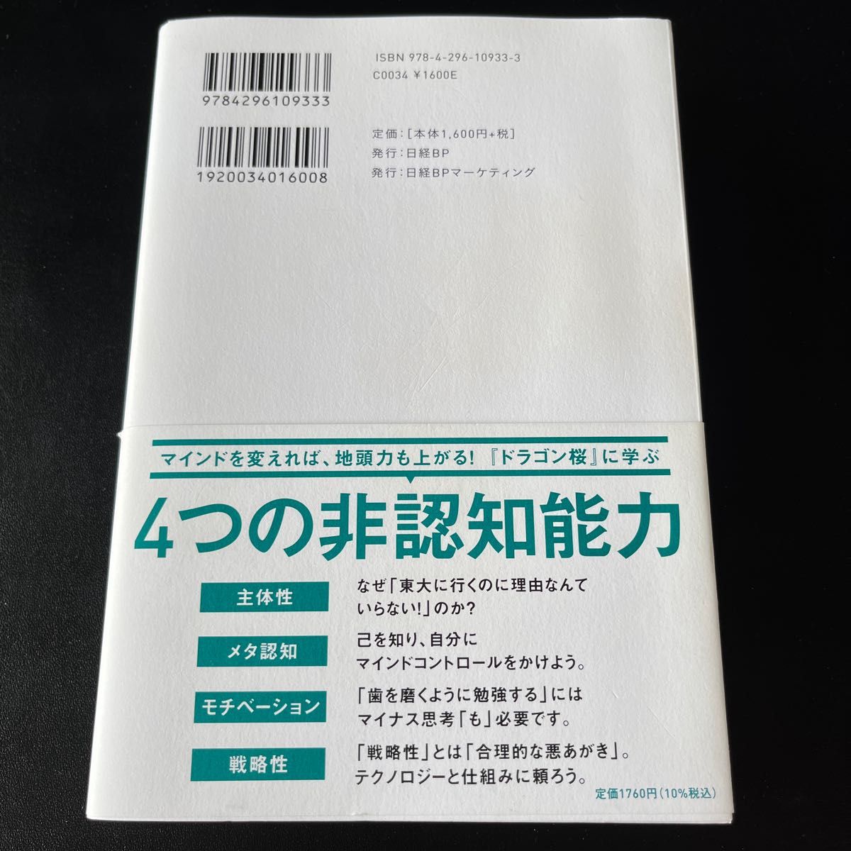 受験生必須★東大メンタル 「ドラゴン桜」に学ぶ やりたくないことでも結果を出す技術