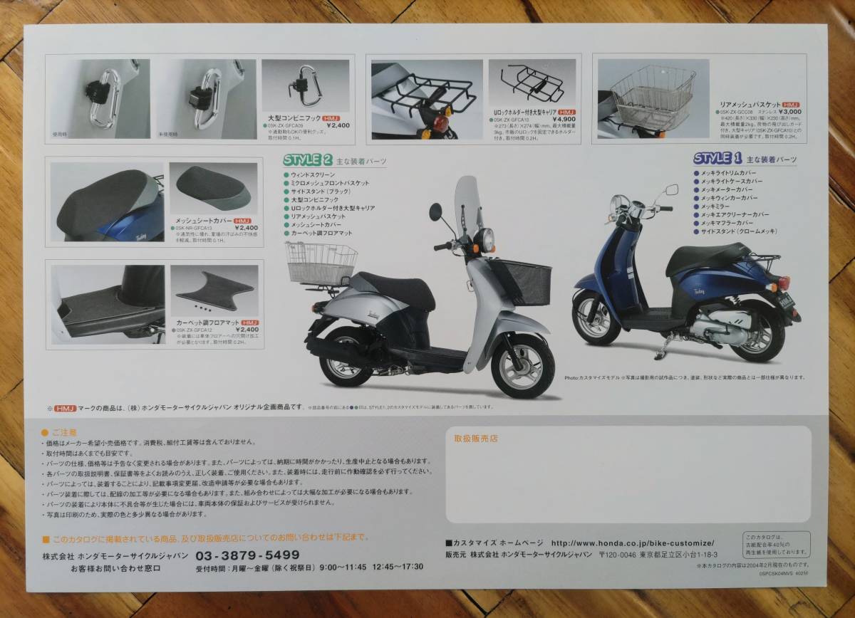 ホンダ TODAY トゥディ 2008年 カタログ_画像6