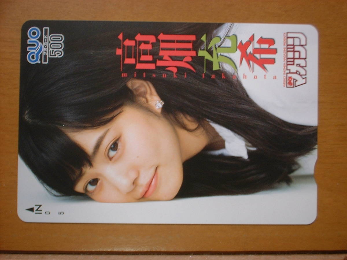 高畑充希 クオカードの値段と価格推移は?|15件の売買情報を集計した