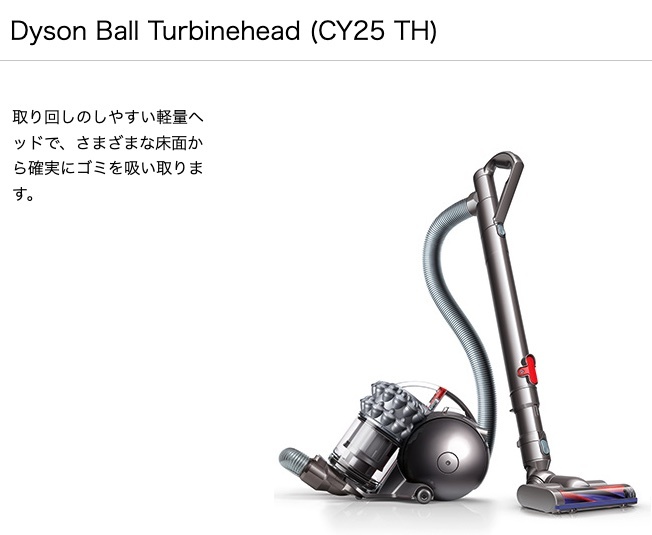 新品未開封】dyson ball turbinehead CY25 TH-
