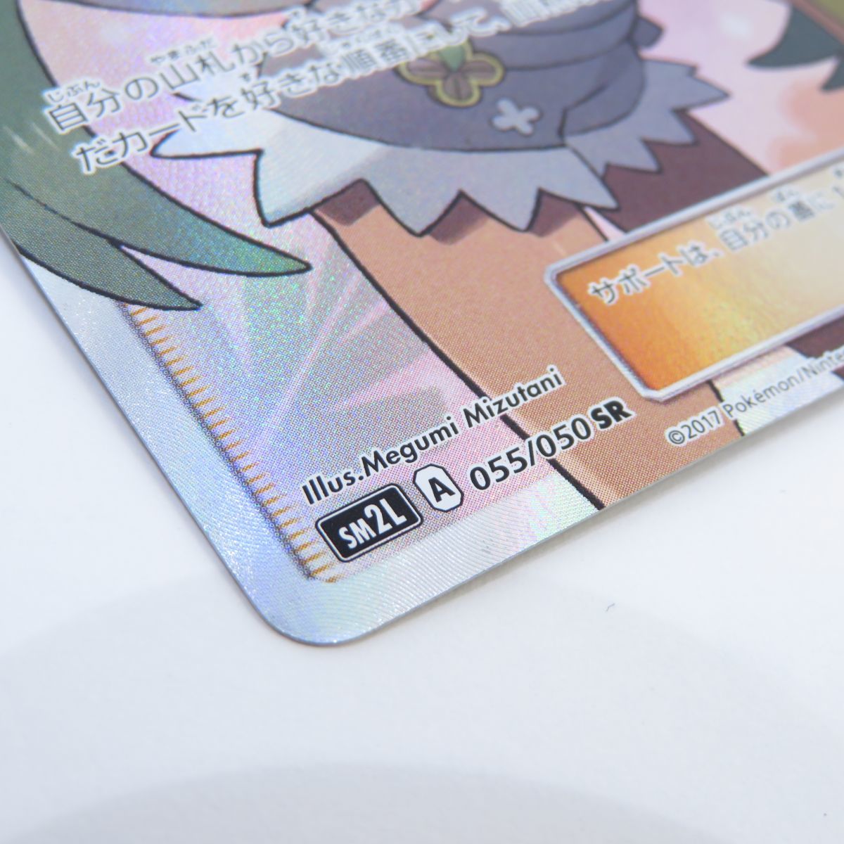 Yahoo!オークション - 088s ポケモンカード マオ SM2L 055/050 Yahoo!オークション - 088s ポケモンカード マオ SM2L 055/050