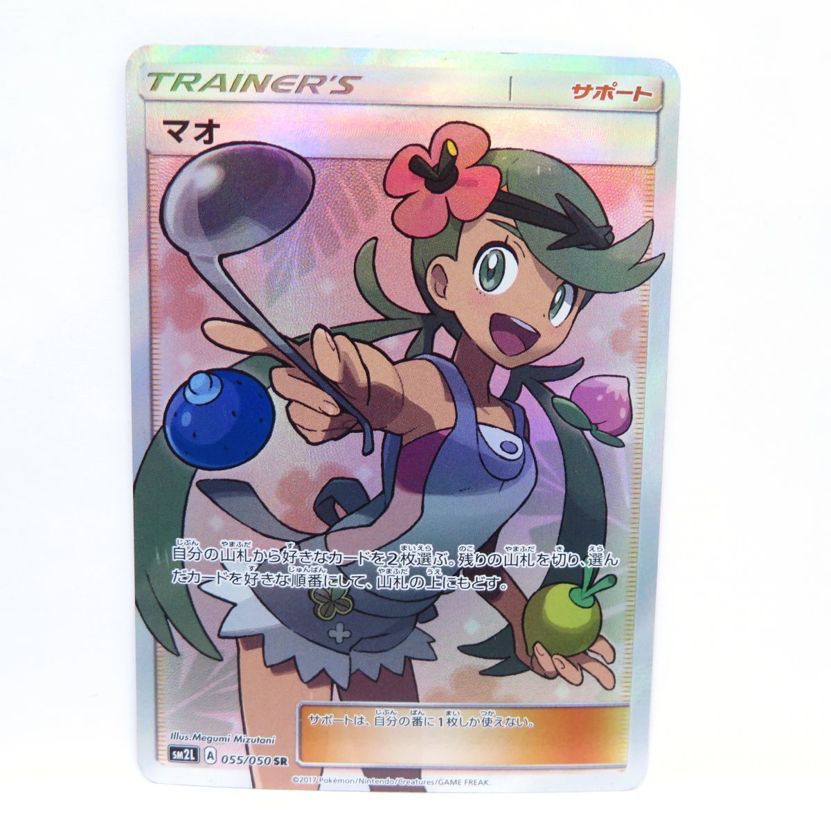 Yahoo!オークション - 088s ポケモンカード マオ SM2L 055/050 Yahoo!オークション - 088s ポケモンカード マオ SM2L 055/050