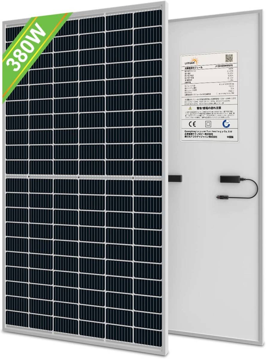 新品 380W 2枚セット PERC 単結晶 ソーラーパネル 太陽光パネル 変換効率22% 高性能 全並列 省エネルギー 太陽光チャージ 災害 Yinleader