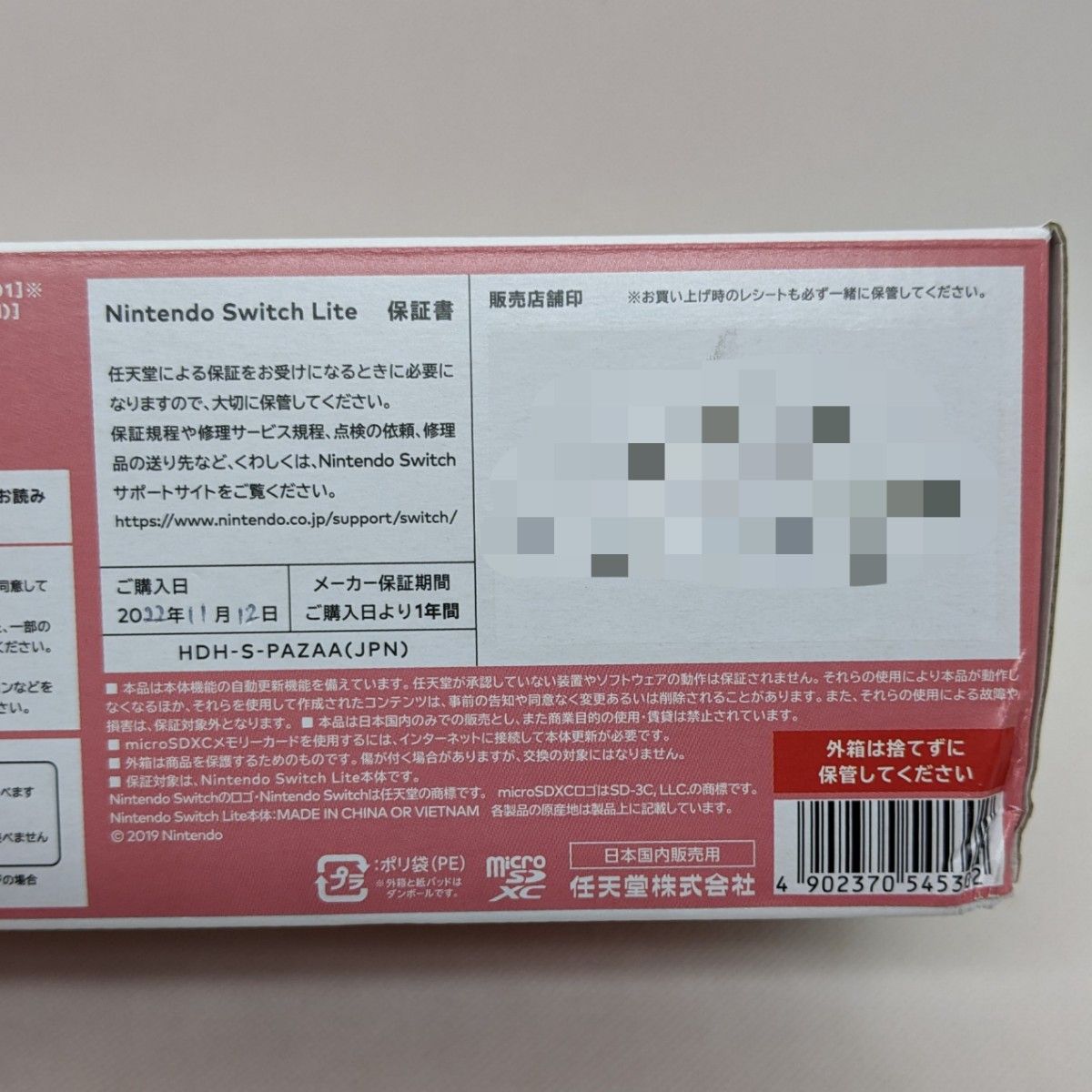 未使用】Nintendo Switch Lite コーラル 本体と箱のみ 保証書 未使用】Nintendo Switch Lite コーラル 本体と箱のみ 保証書