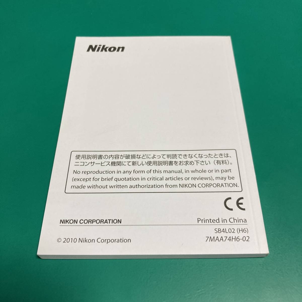 Nikon AF-S DX NIKKOR 55-300㎜ f/4.5-5.6G ED VR 使用説明書 中古品 R00728_画像2