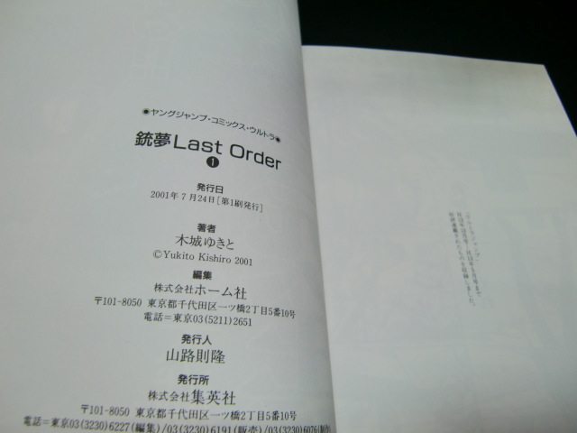 銃夢　Ｌａｓｔ　Ｏｒｄｅｒ　　　１ （ヤングジャンプコミックス） 木城　ゆきと37576_画像5