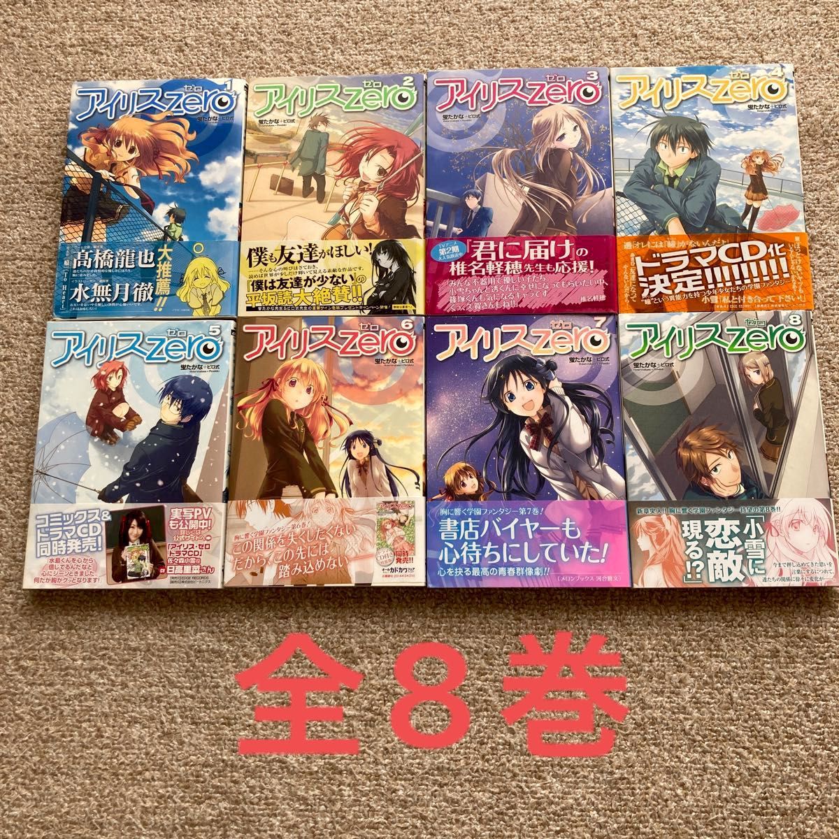 漫画】アイリスゼロ 全巻セット(全8巻)蛍たかな ピロ式|PayPayフリマ