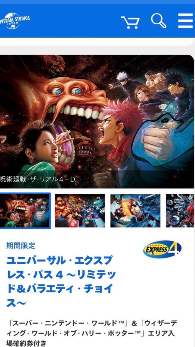 3月12日ユニバーサルエクスプレス・パス4〜リミテッド&バラエティ