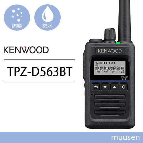 JVC Kenwood TPZ-D563BT high power digital transceiver Bluetooth registration department transceiver 