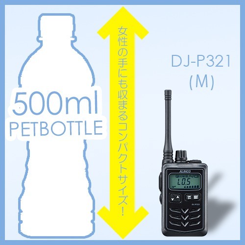  приемопередатчик Alinco DJ-P321BM 3 шт. комплект средний антенна рация 