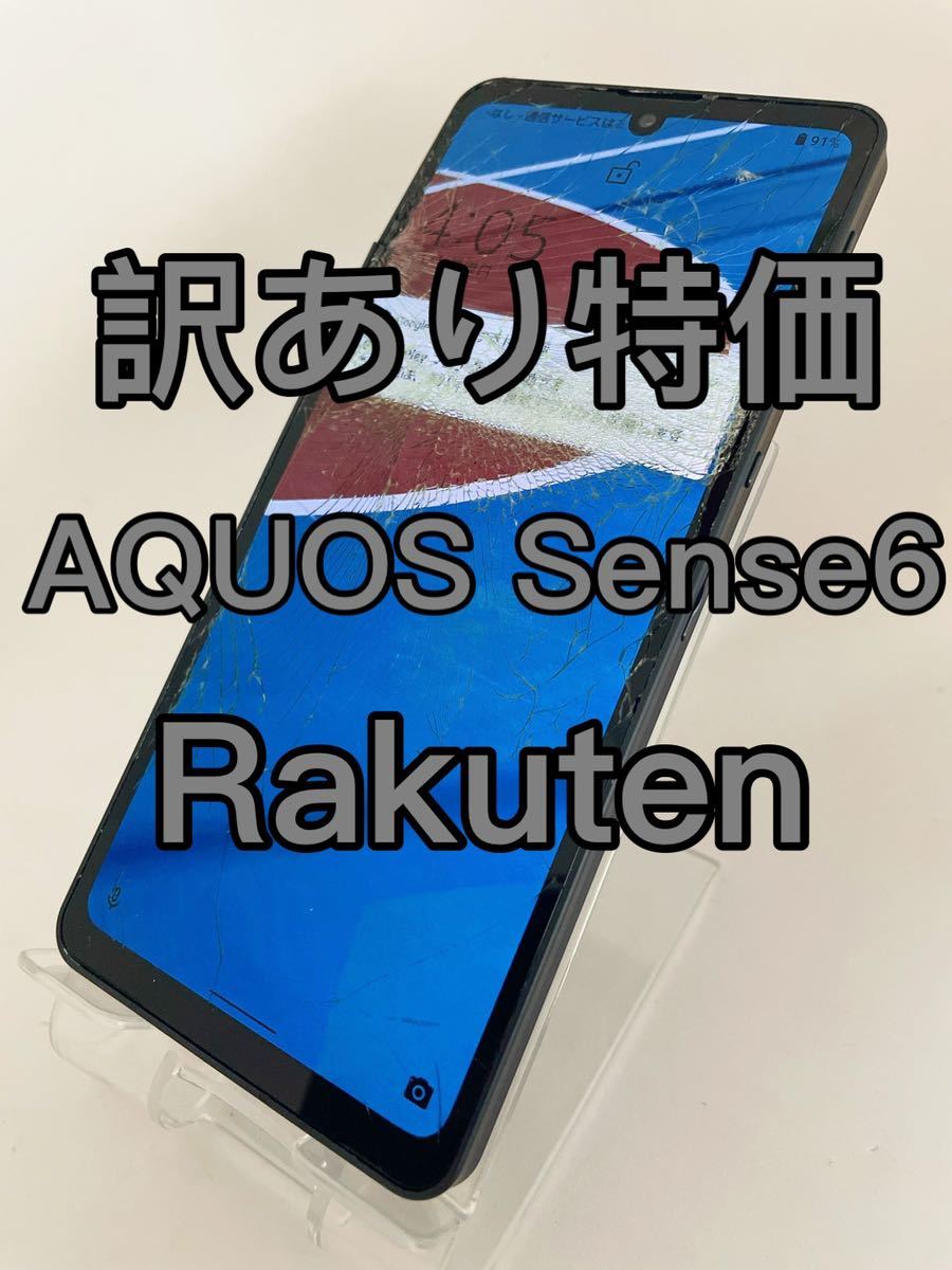SHARP AQUOS Sense6 モバイル版 SH-RM19SIMフリー - 通販 - csa.sakura