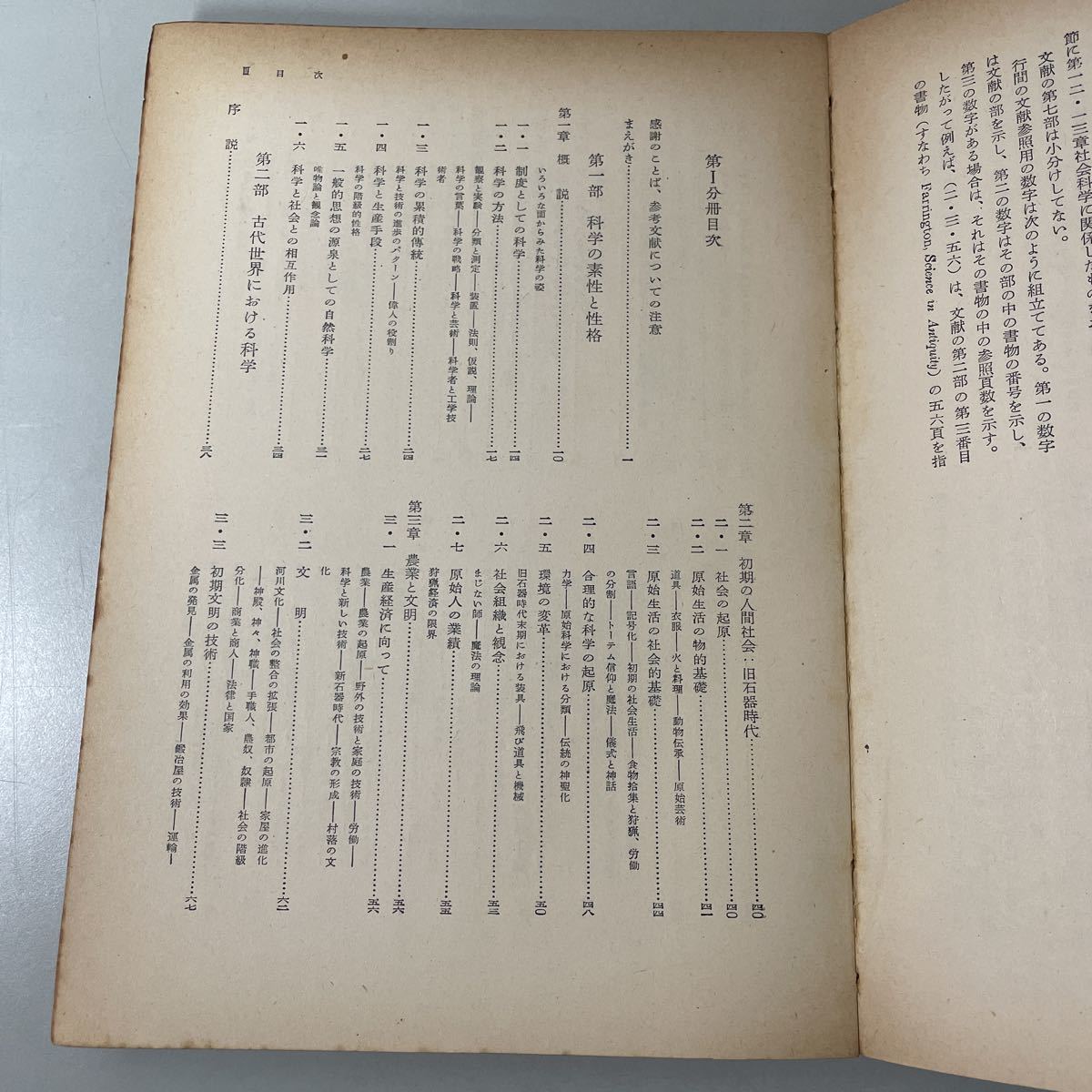 * old book * history regarding science 1-4 volume the whole .. set / banner ru/. eyes . Hara /... bookstore / together / writing Akira /. source / history of Japan /.. person / old fee / technology / agriculture *2411