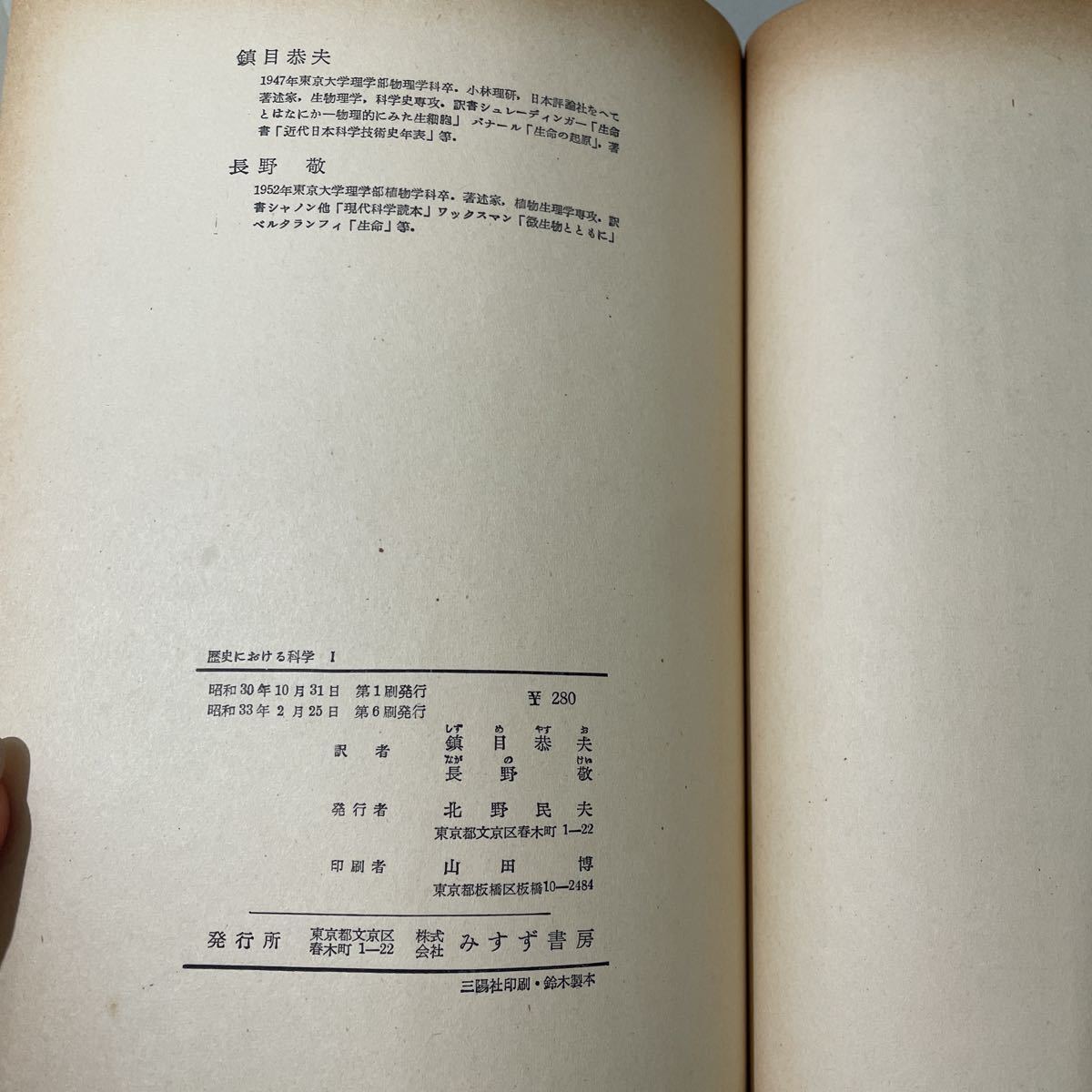 * old book * history regarding science 1-4 volume the whole .. set / banner ru/. eyes . Hara /... bookstore / together / writing Akira /. source / history of Japan /.. person / old fee / technology / agriculture *2411