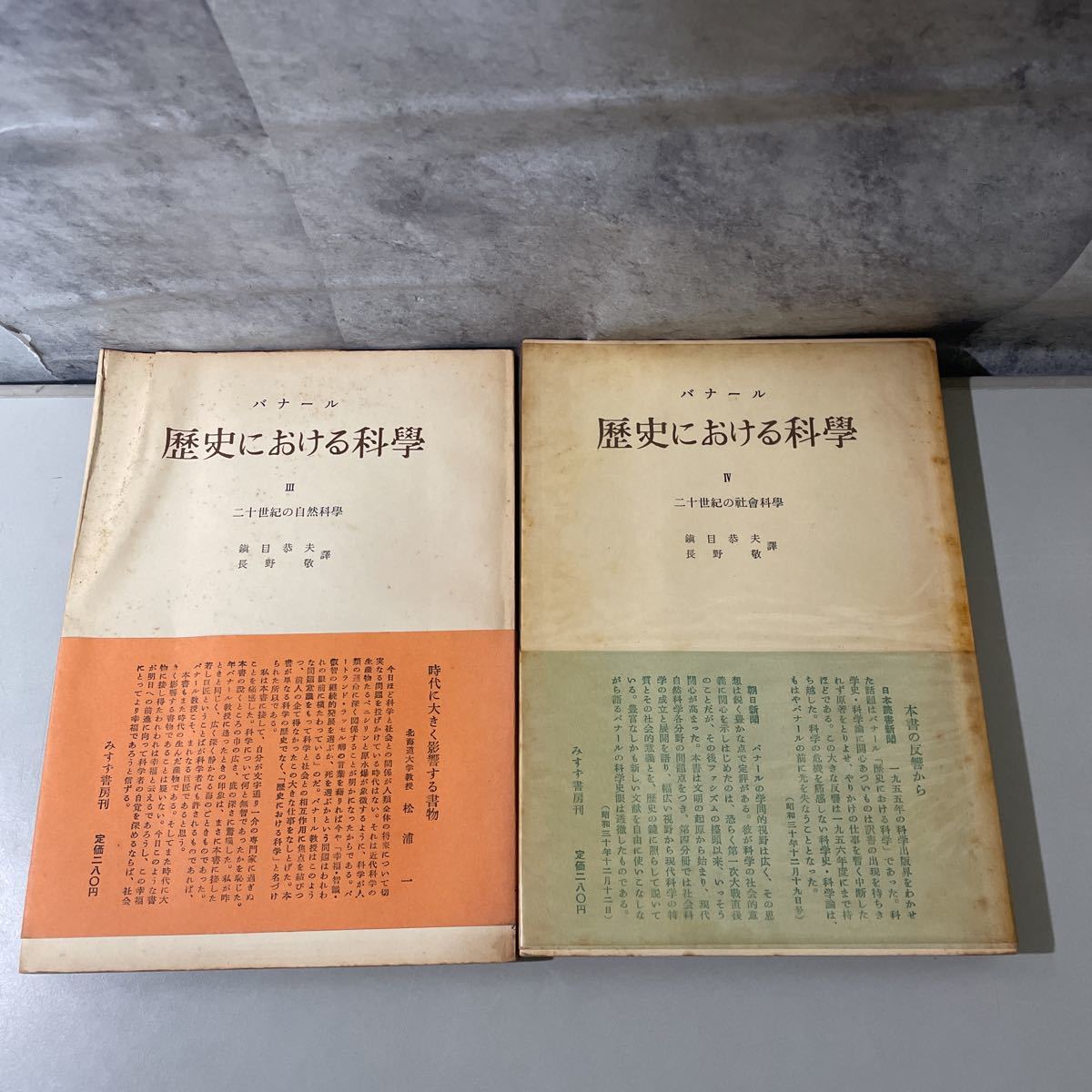 * old book * history regarding science 1-4 volume the whole .. set / banner ru/. eyes . Hara /... bookstore / together / writing Akira /. source / history of Japan /.. person / old fee / technology / agriculture *2411