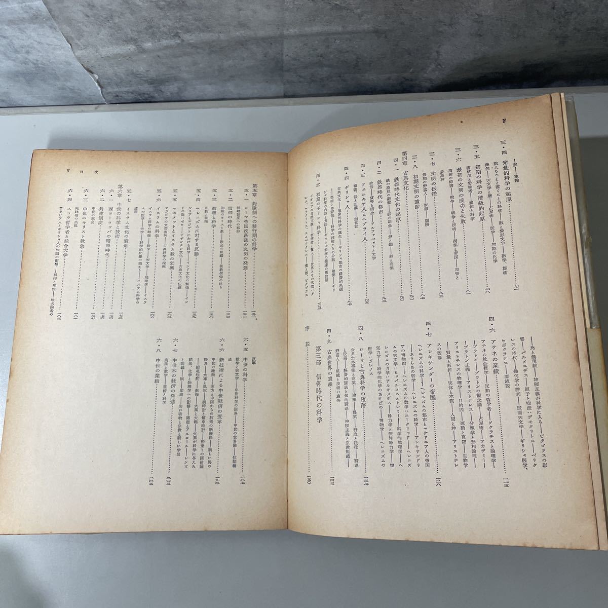 ●古書●歴史における科学 1-4巻 全巻 揃い セット/バナール/鎮目恭夫/みすず書房/まとめて/文明/起源/日本史/原始人/古代/技術/農業★2411_画像8