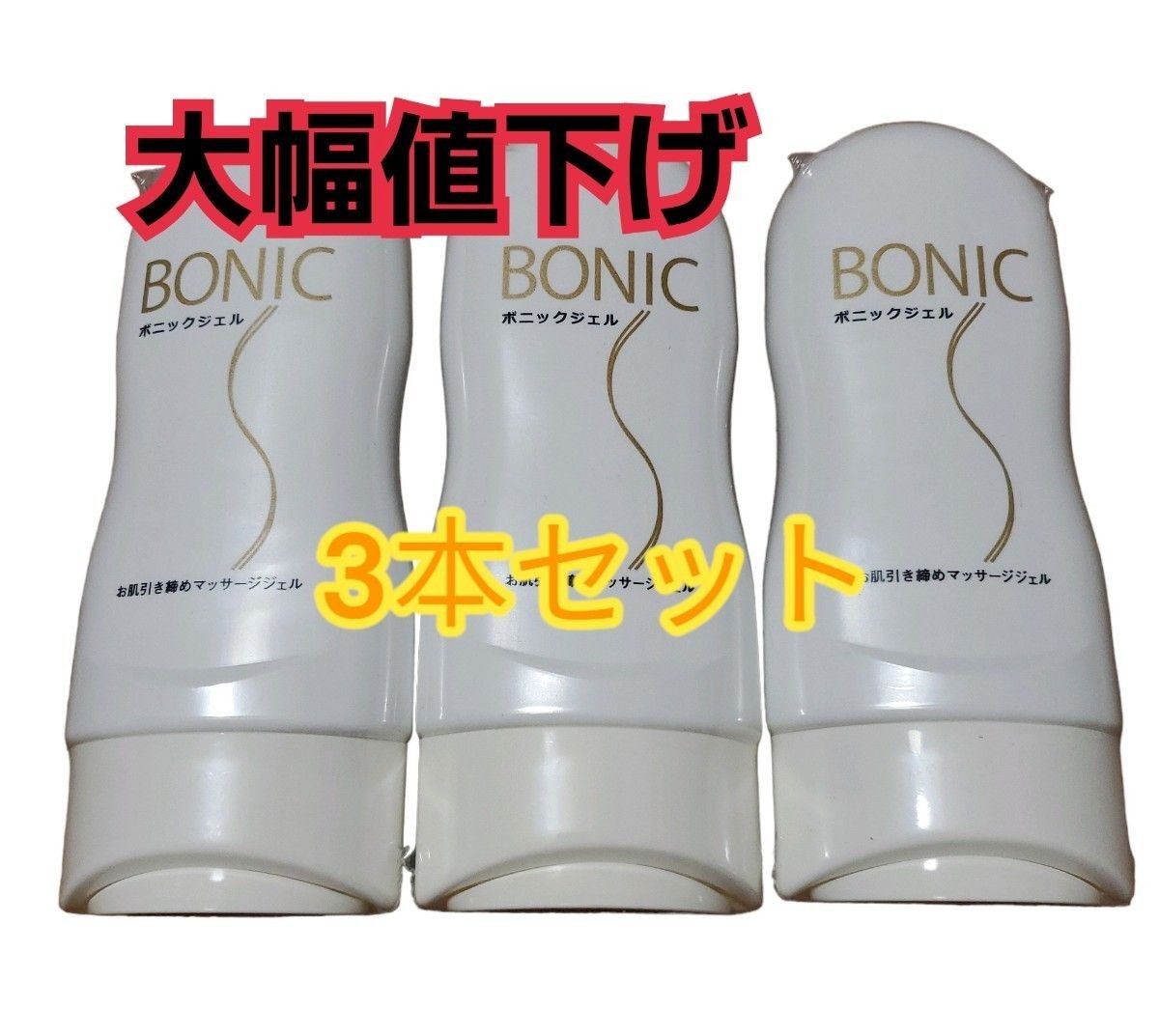 週末セール 期間限定 健康コーポレーション ボニックジェル お肌