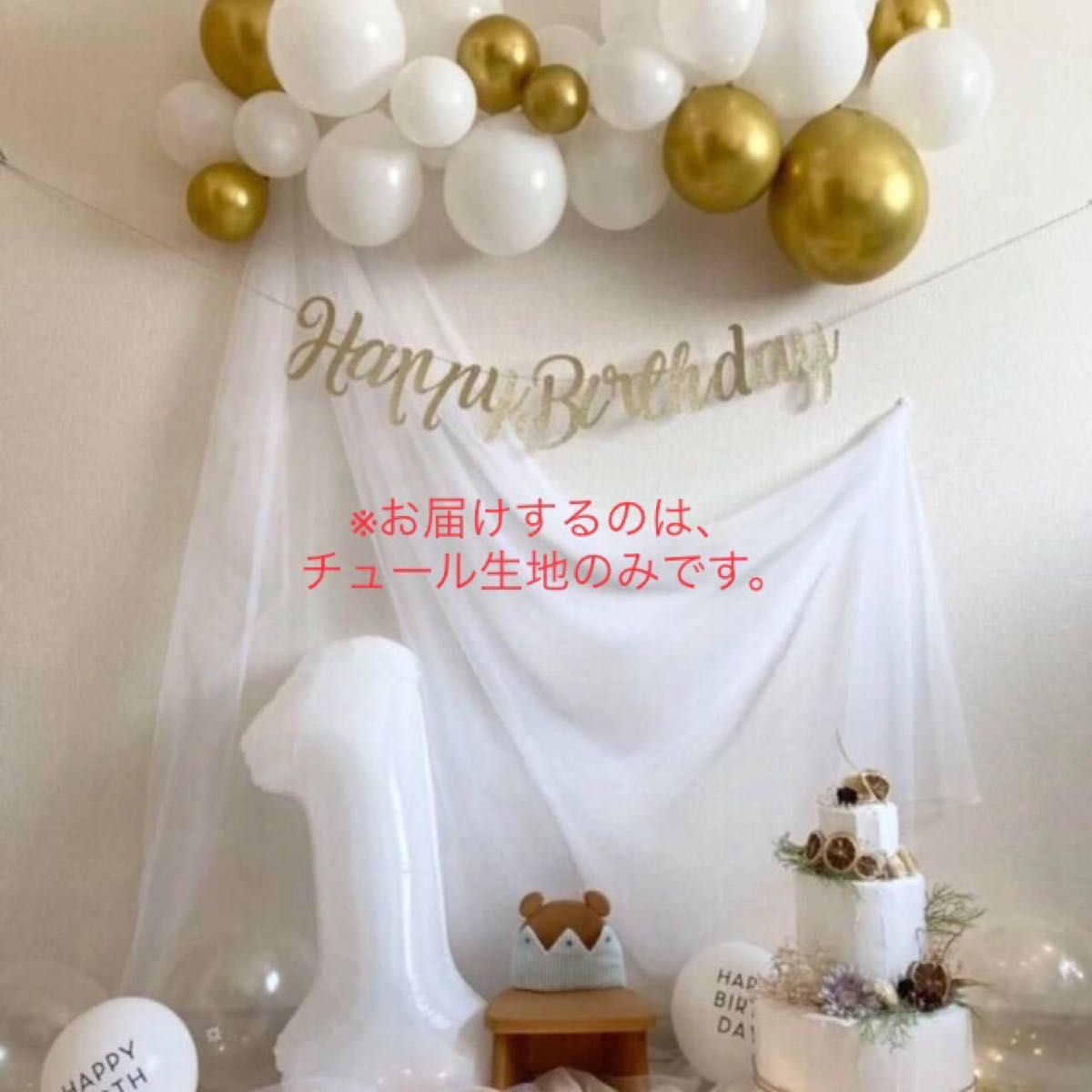 チュール　装飾用　大判　オーガンジー　結婚式　誕生日　撮影　パーティー　クリスマス　生地　写真撮影　ホワイト　白　160×200