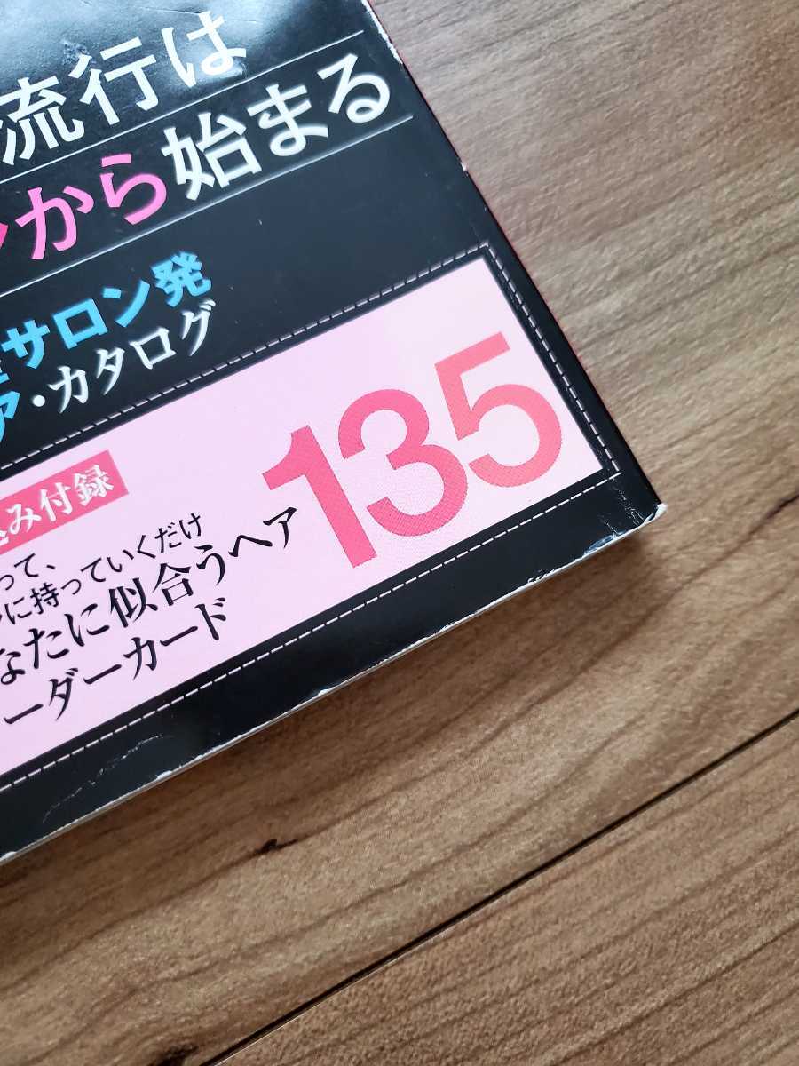 雑誌 ヘアカタログ 2点セット ショート ボブ 美人オーラ 大人_画像4