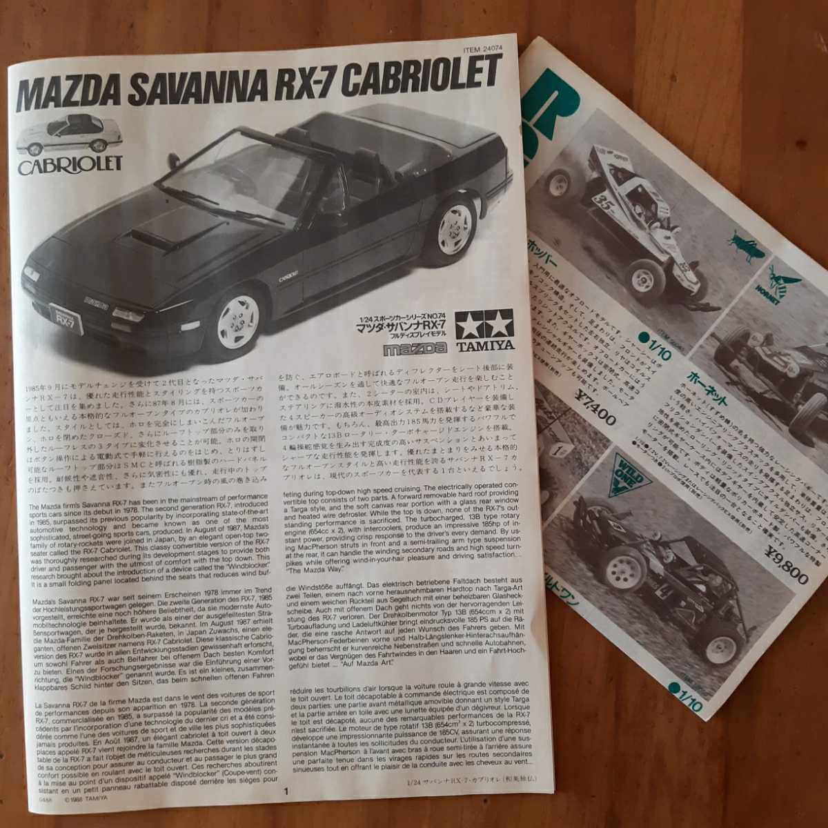 TAMIYA マツダサバンナ　RX-7　カブリオレ　1/24スポーツカーシリーズNo.74　フルディスプレイモデル_画像9