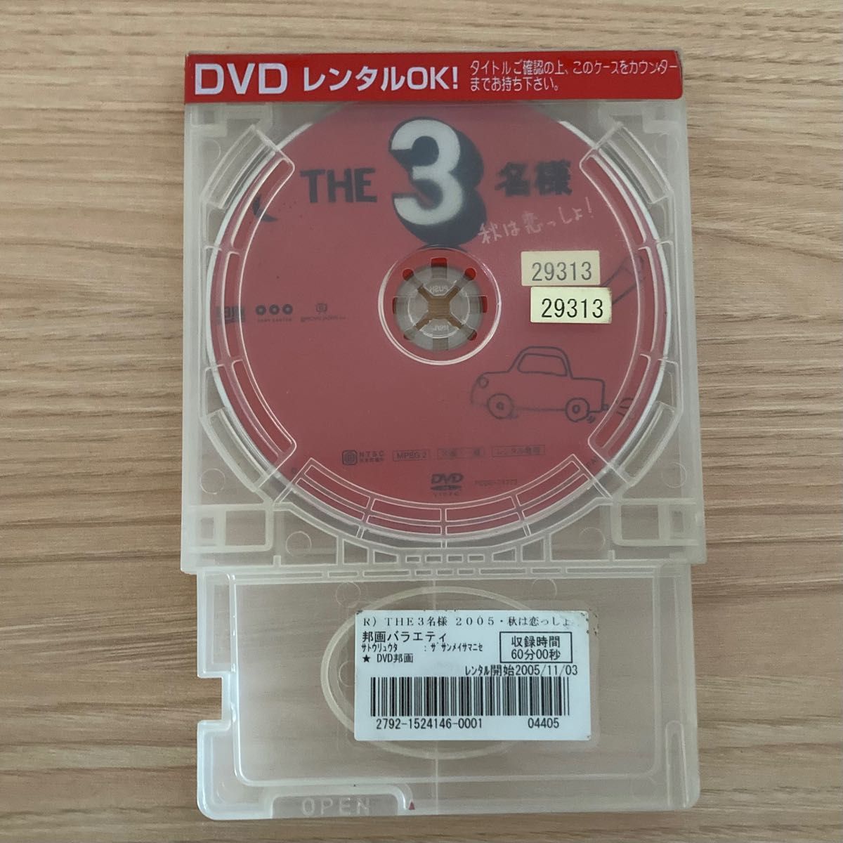 THE・3名様 DVD 秋は恋っしょ！